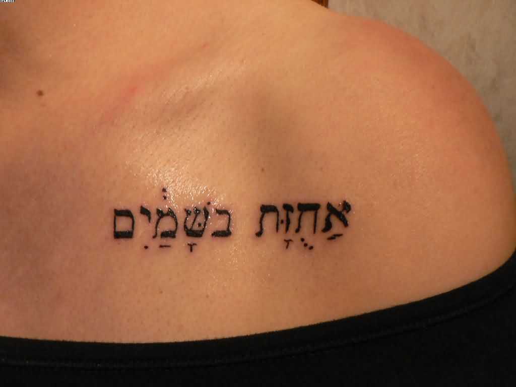 Foto da tatuagem escritos em hebraico em hebraico estilo na clavícula menina
